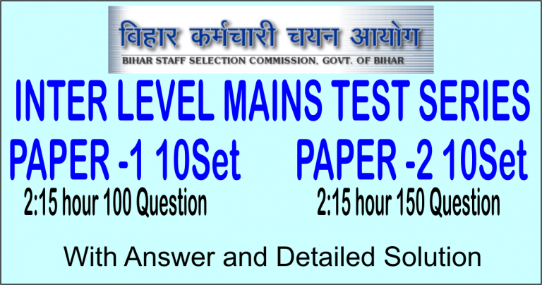 BSSC Mains Test Series Inter Level With Answer And Detailed Solution