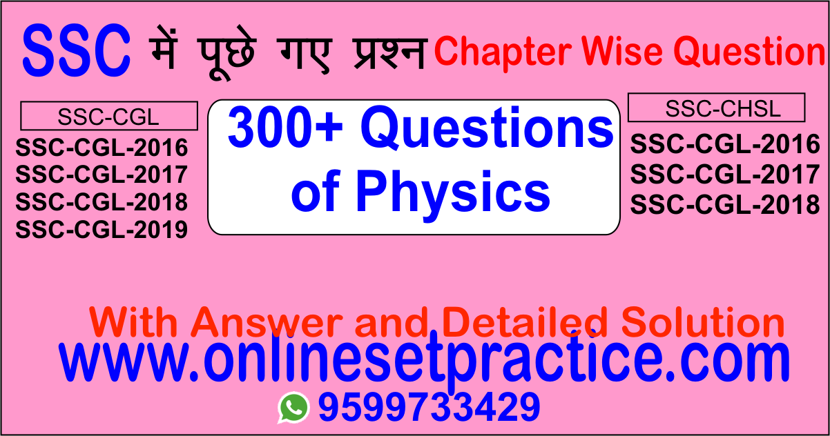 SSC Physics Question of CGL CHSL MTS GD 300+ Question PDF
