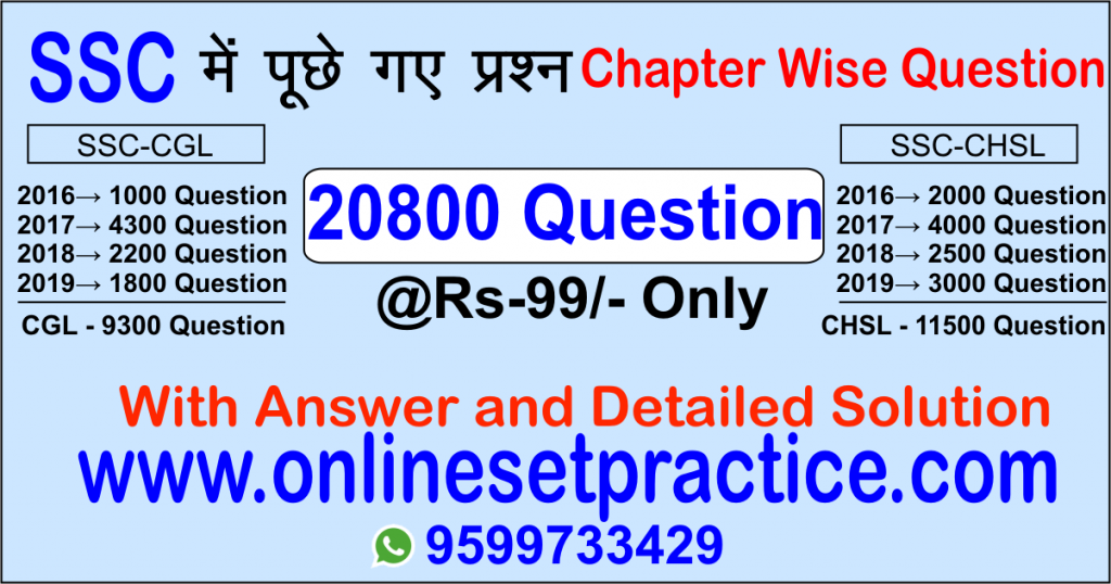 ssc chapter wise question