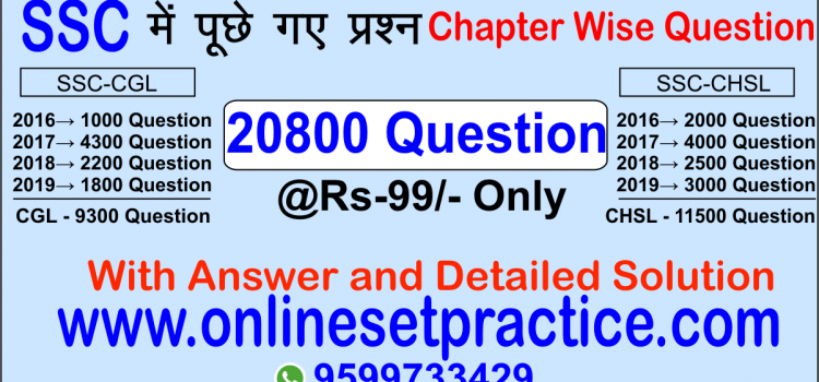 SSC Chapter wise Question