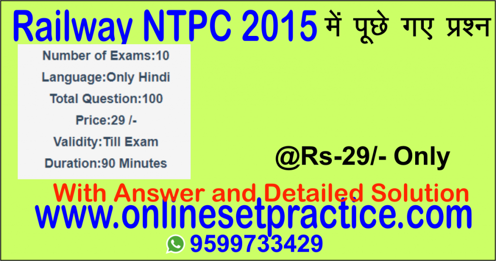 railway ntpc previous question
