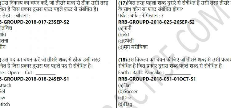 Railway Group D 2018 Analogy Question Railway Group D 2018 Analogy Question
